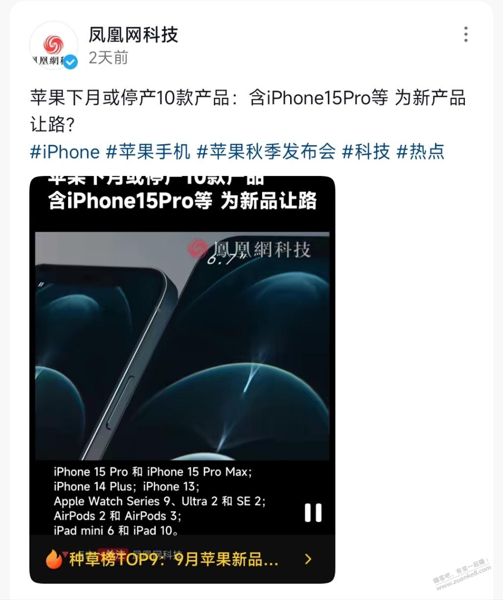 苹果下月或停产的10款产品（含iPhone 15 Pro） - 线报酷