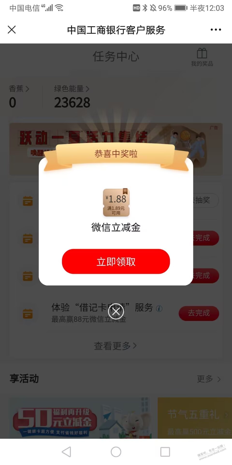 工行1.88微信立减金 - 线报酷