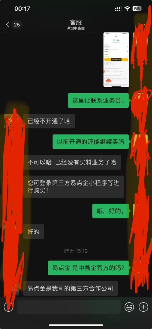 中鑫金没有买料业务了吗？客服说的 - 线报酷