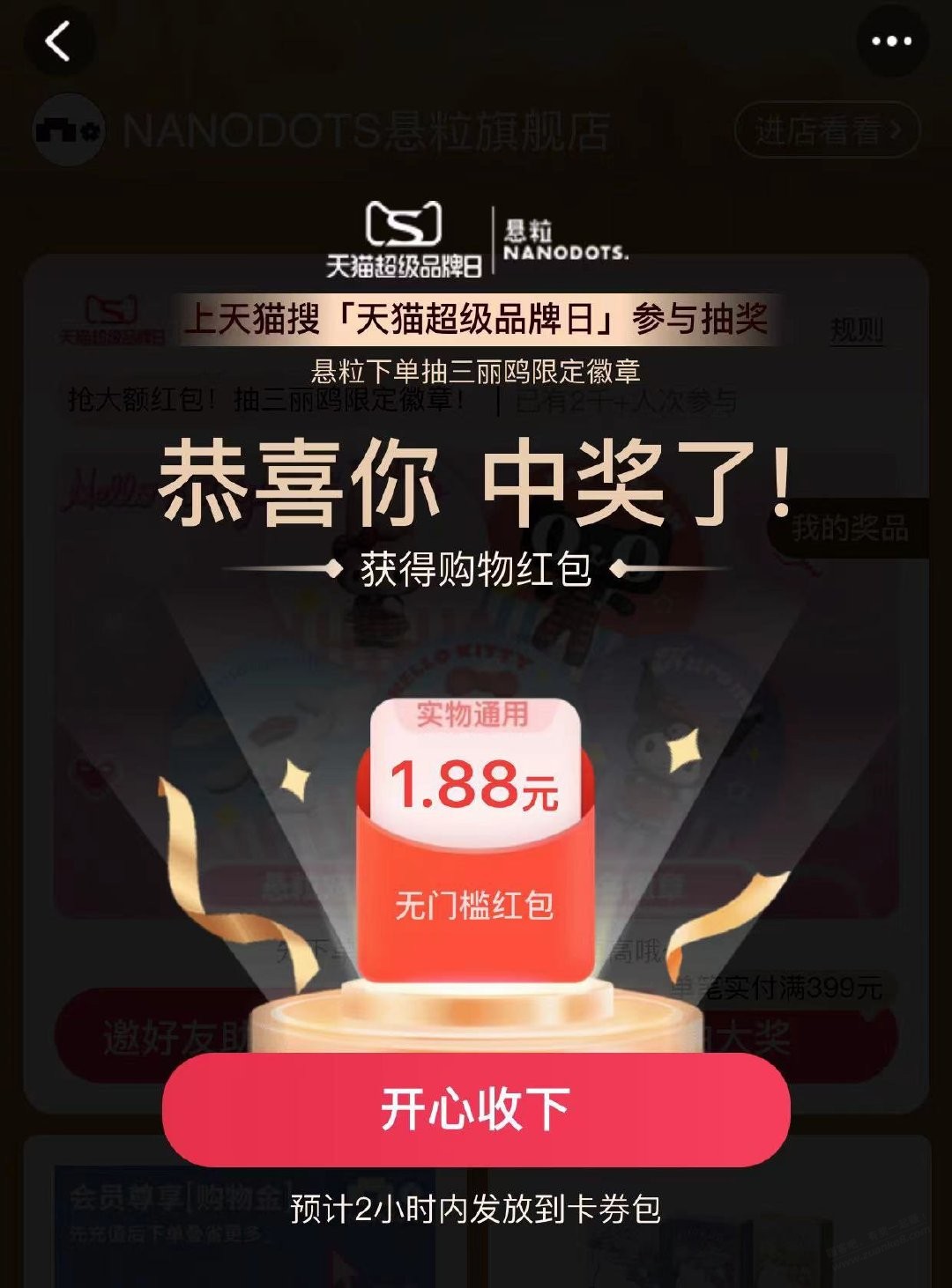 淘宝1.88无门槛红包 - 线报酷