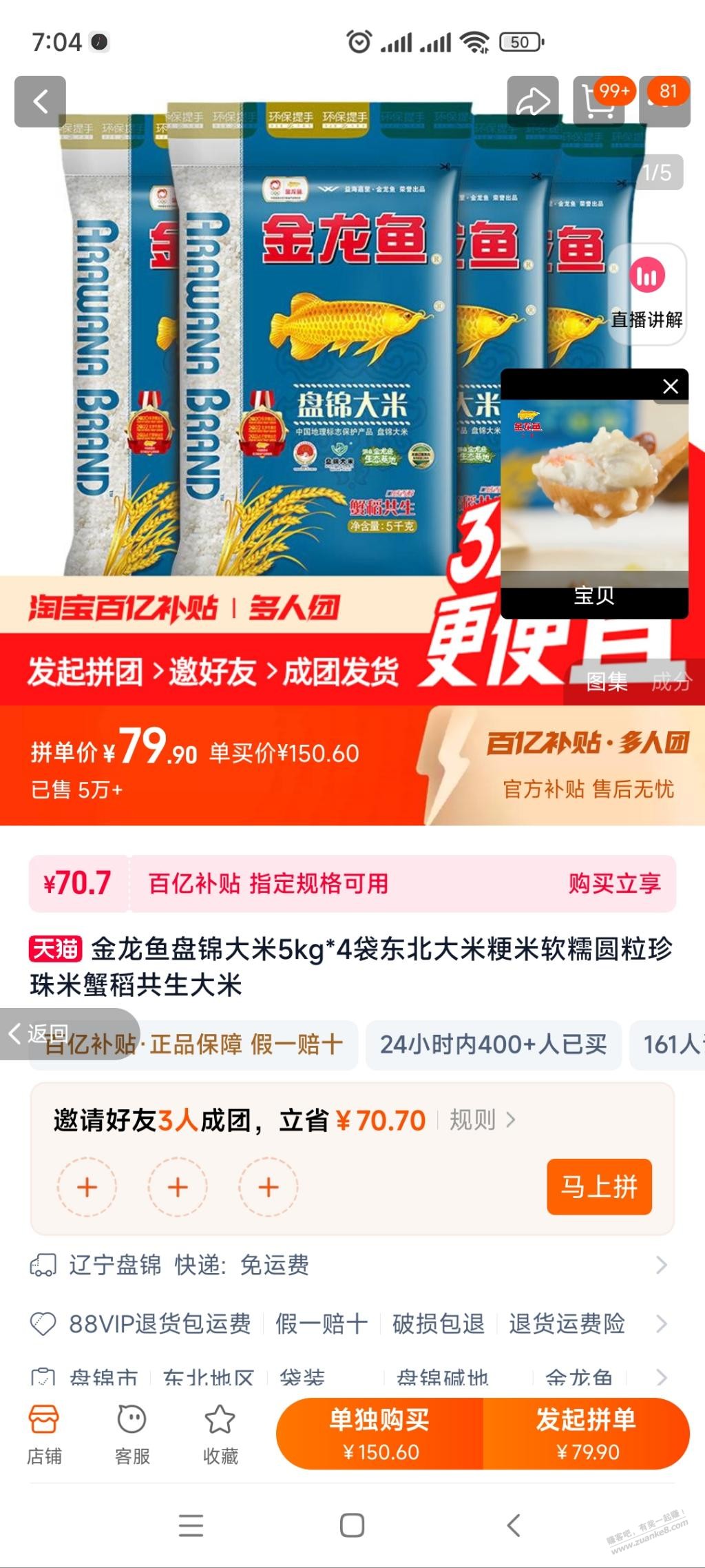 天猫店2元一斤金龙鱼盘锦大米，40斤79.9元，缺米的进来 - 线报酷