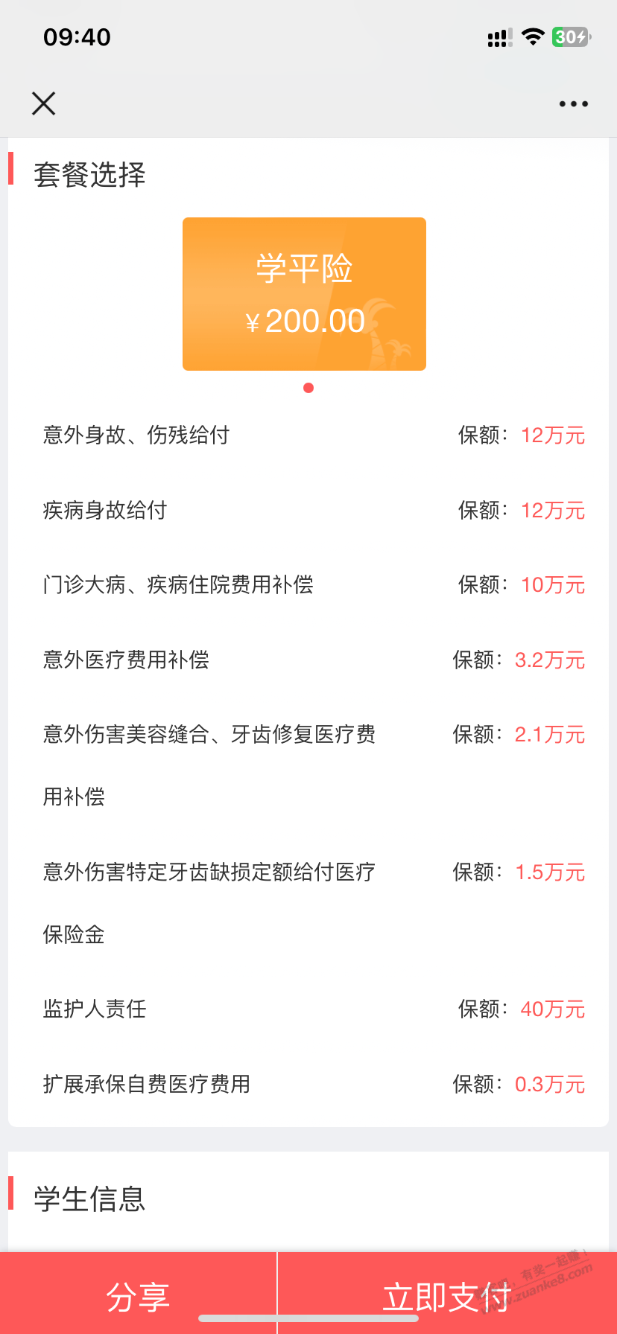 吧友们有没有其他学平险可以推荐，以下是学校的 - 线报酷