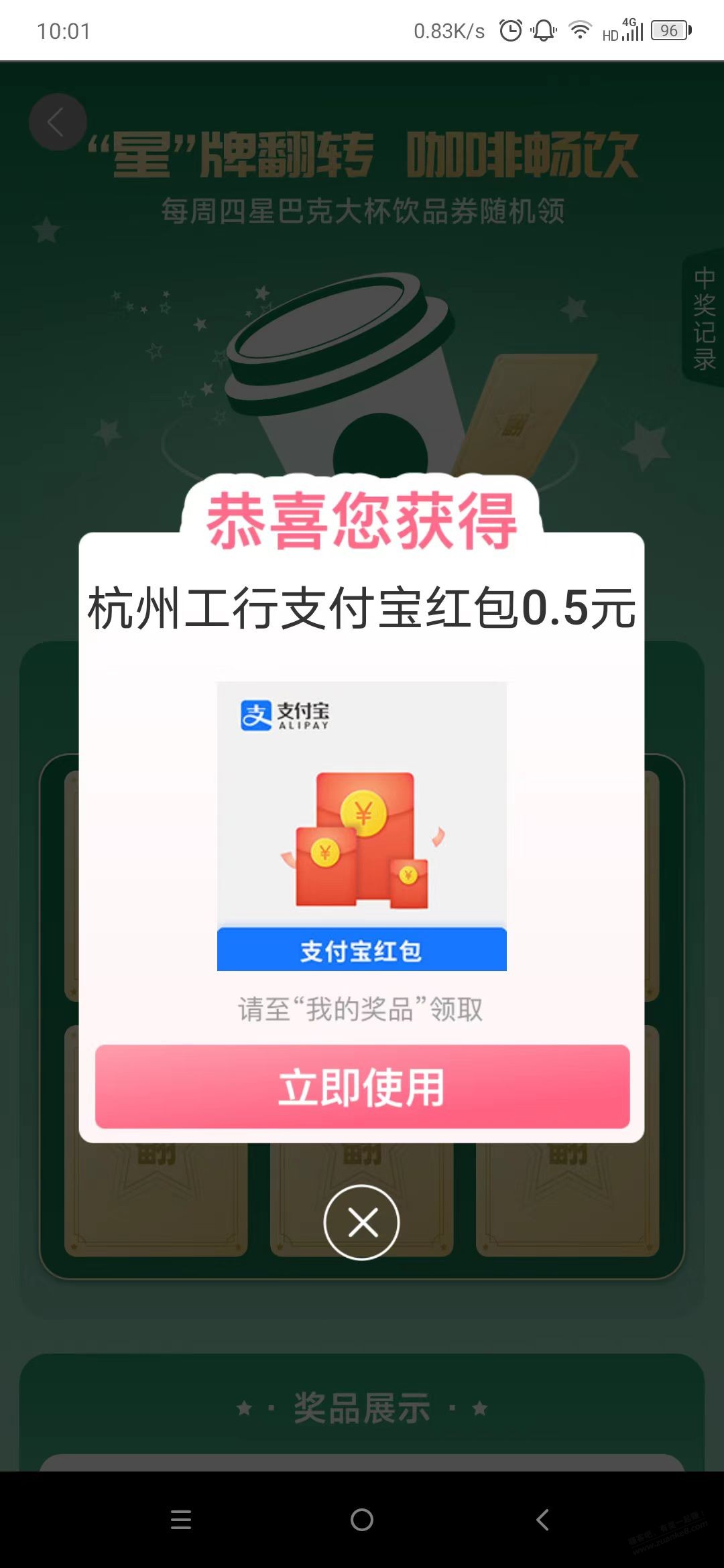 工行APP搜星巴克，目前也是都中0.5 - 线报酷