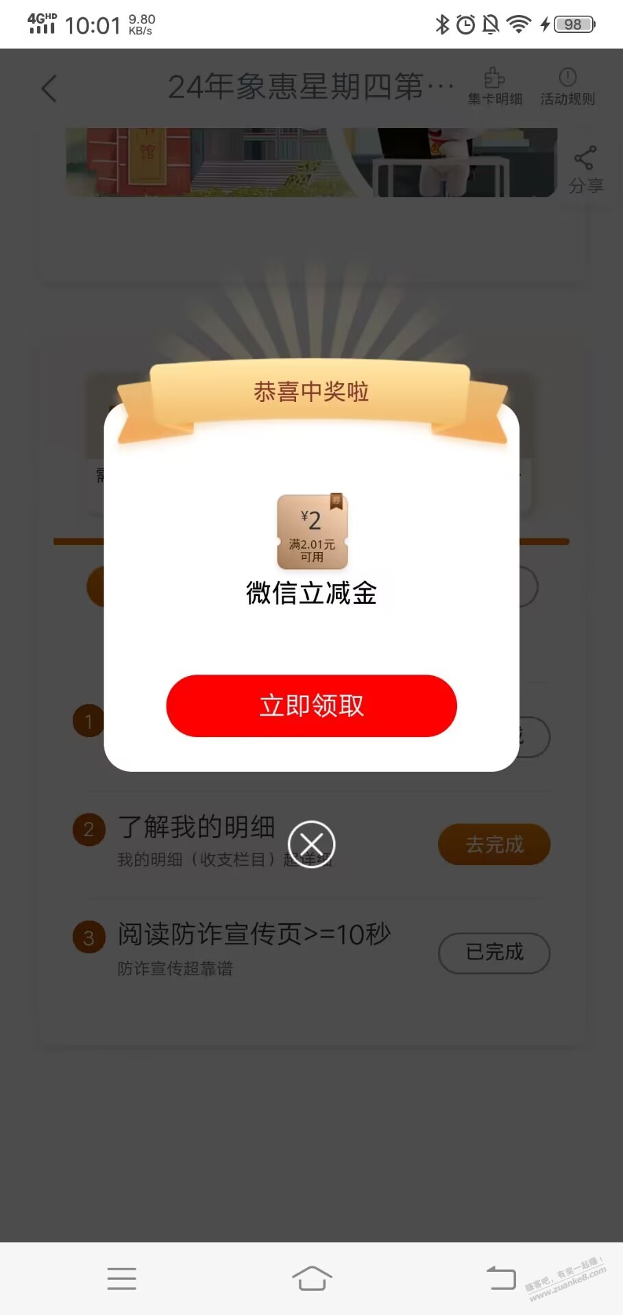 工行立减金 - 线报迷