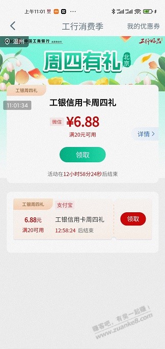 工行 工行APP 有水 ！ - 线报酷