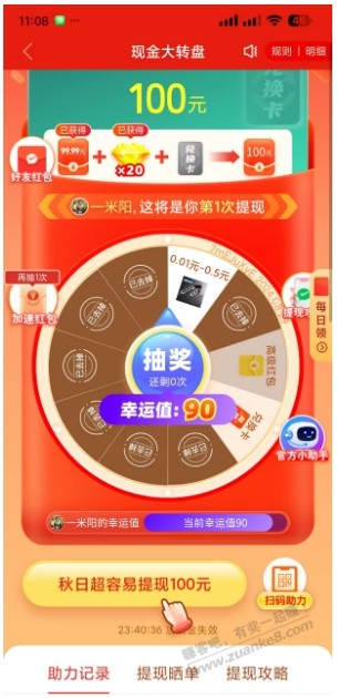多多 只差一张兑换卡 还需要几个户 - 线报迷
