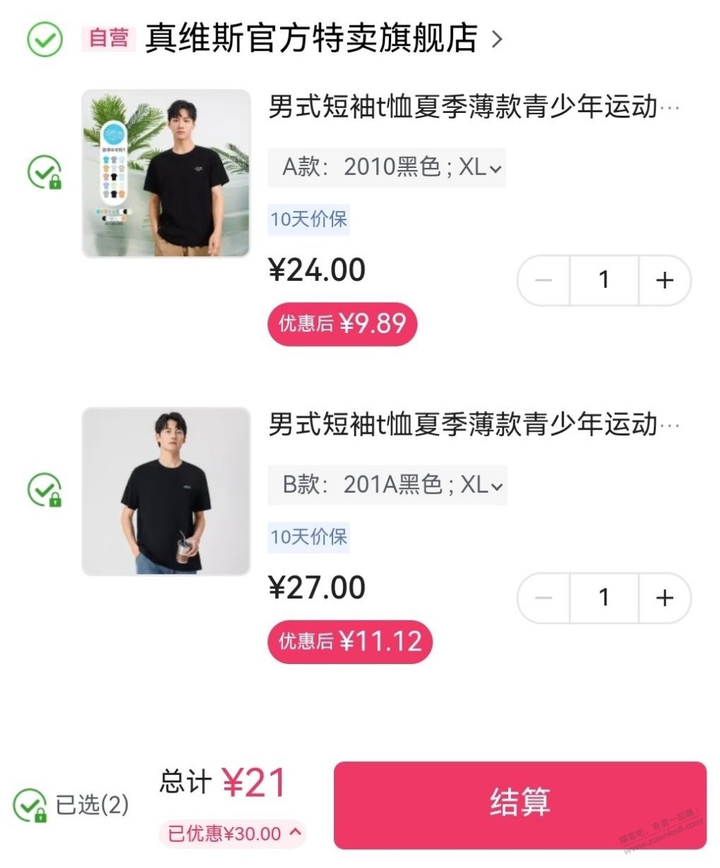 速度，纯棉真维斯10元 - 线报酷