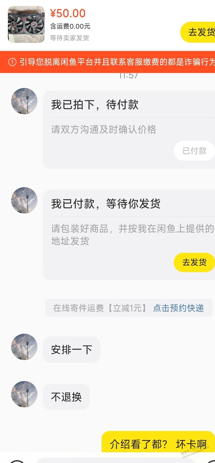 价值100块钱的显卡，显存坏了挂鱼50元秒被拍。