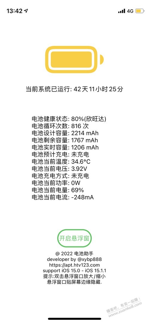 兄弟们，请问一下才充电208次，电池健康就下降到97了。是数据线问题吗 - 线报酷