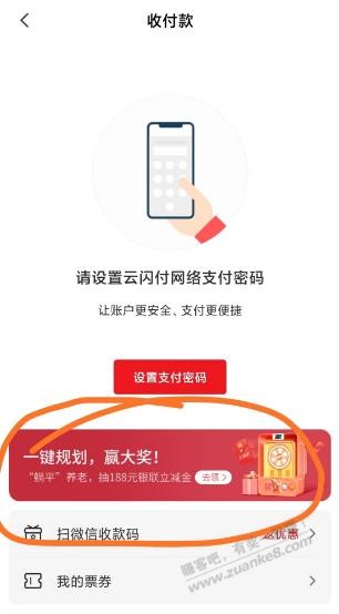 中信APP养老抽奖 - 线报酷