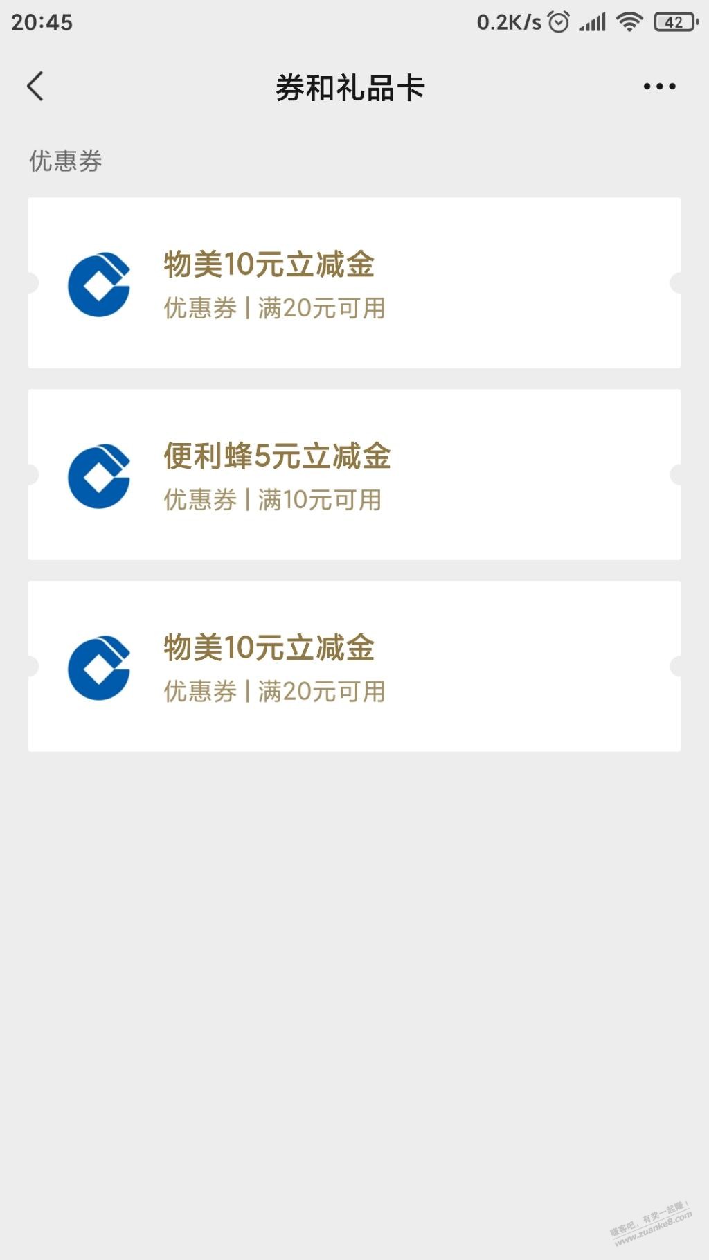 月初领的建行物美20-10等券去处