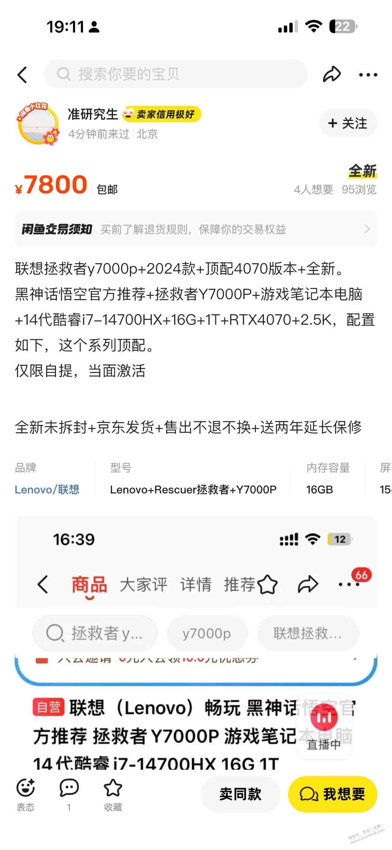 联想电脑黄鱼上已经破价了，