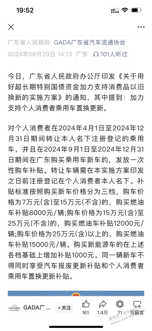 广东旧车置换补贴升级了？ - 线报酷