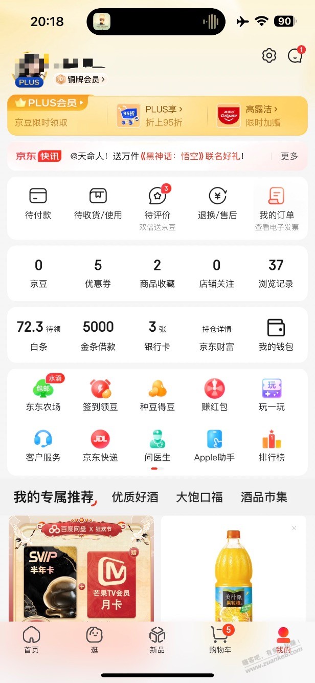 京东还是这个界面干净清爽 - 线报酷