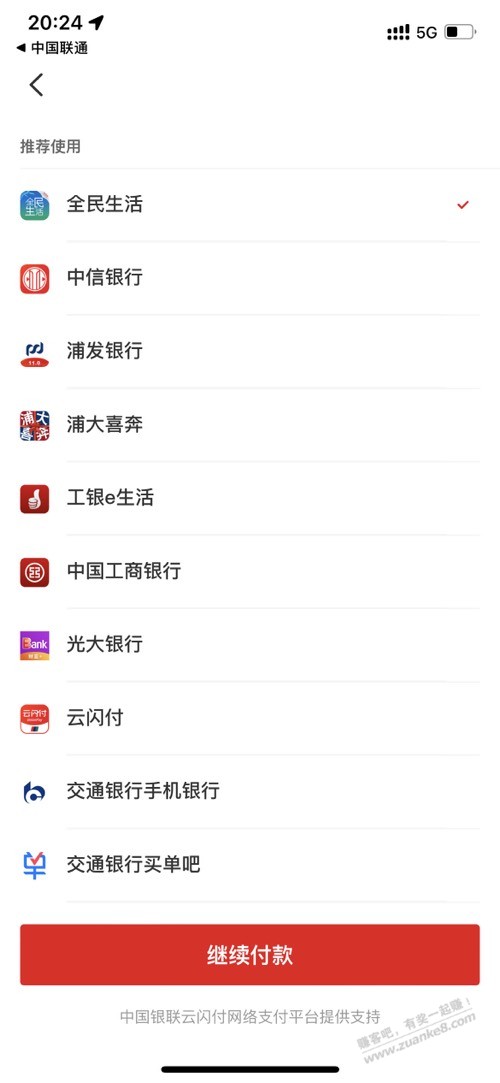 求问，为什么苹果手机银联支付只出云闪付 不出银行APP云网支付? - 线报酷