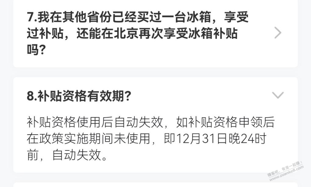 这个北京消费补贴是可以参加双十一吗 - 线报迷