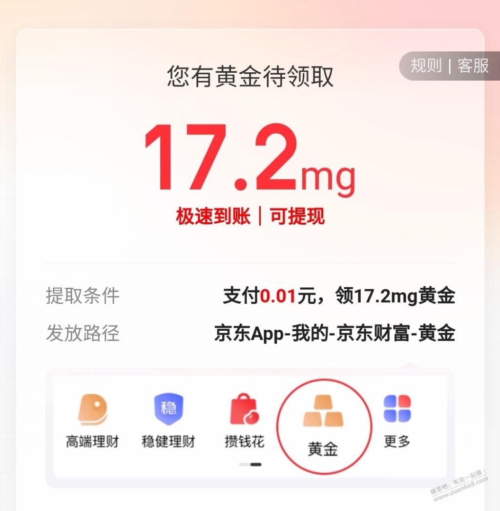 购物送17.2mg黄金，值几钱？ - 线报酷