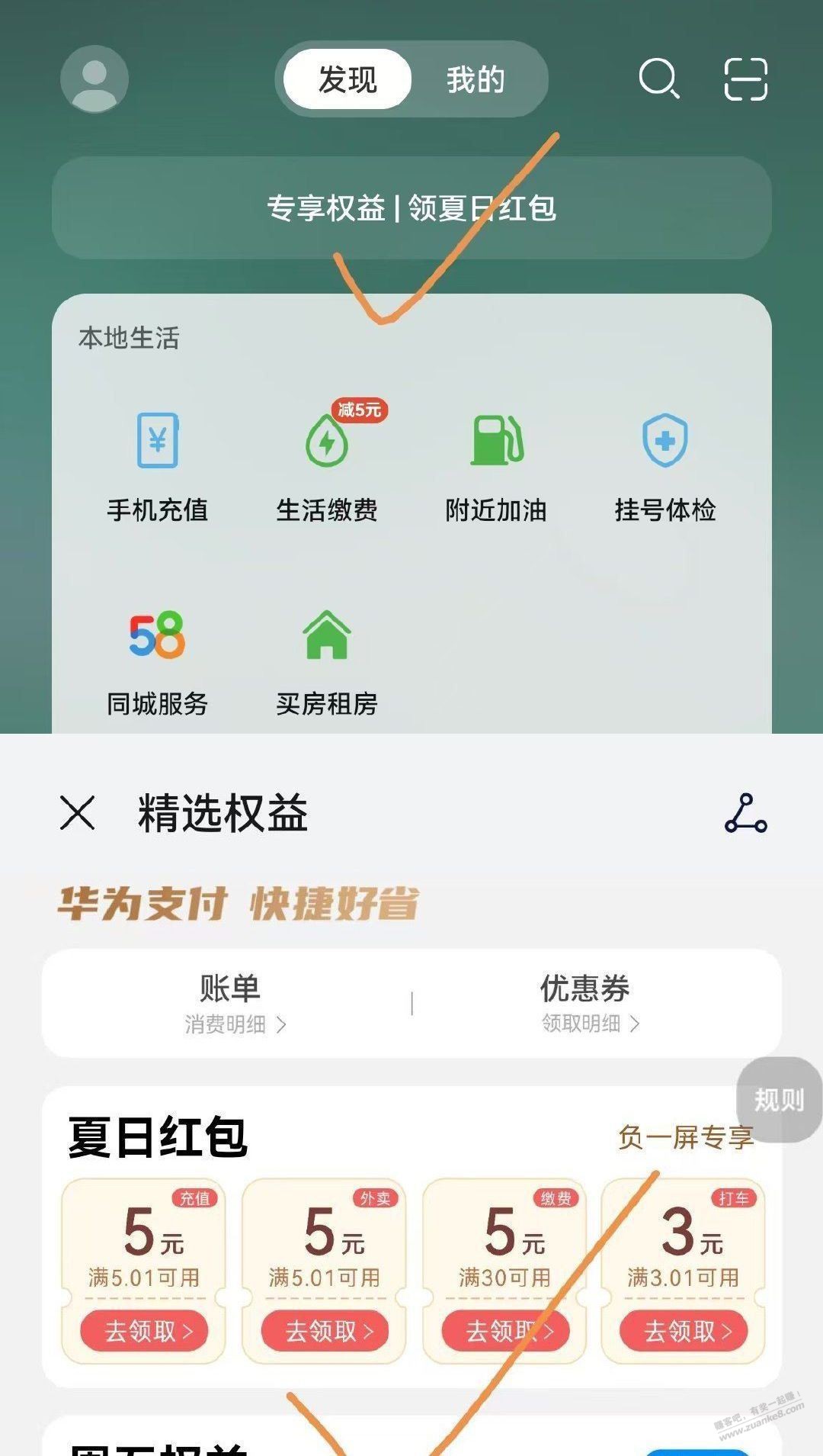 华为左划 负一屏 如图4个红包 防身 - 线报酷