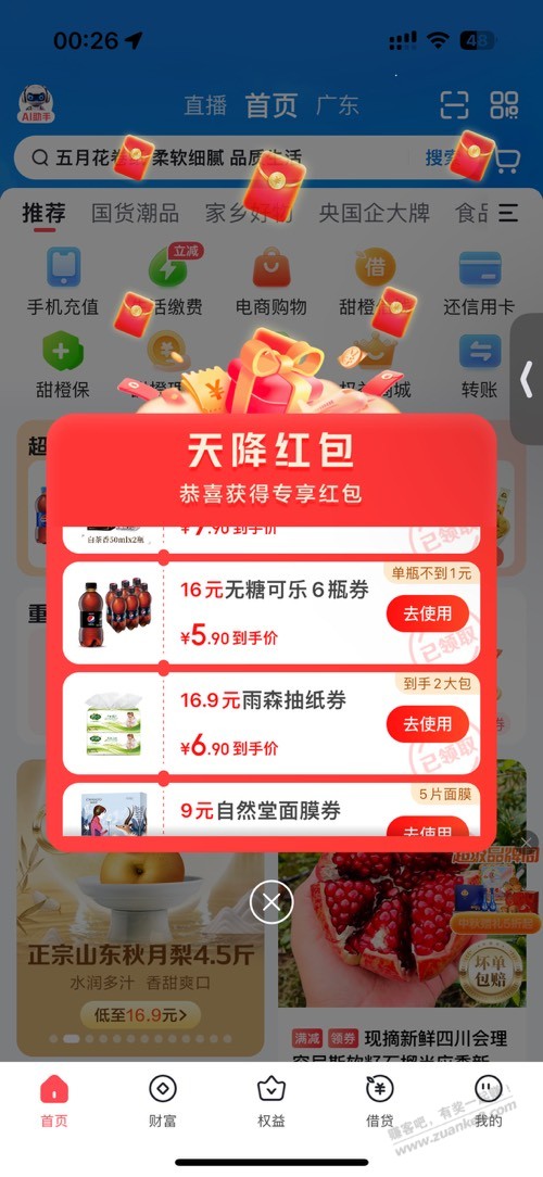 翼支付无糖可乐300ml 5.9元6瓶 - 线报酷