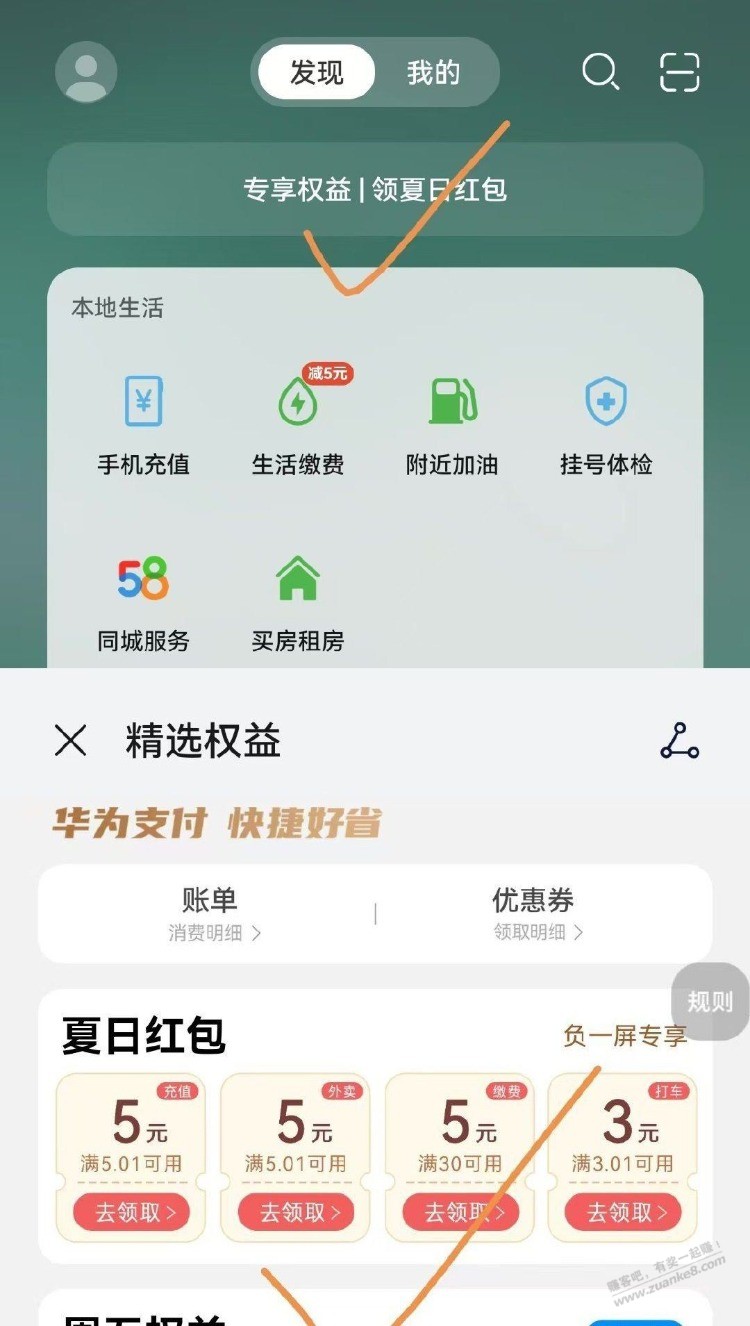 华为红包 - 线报迷