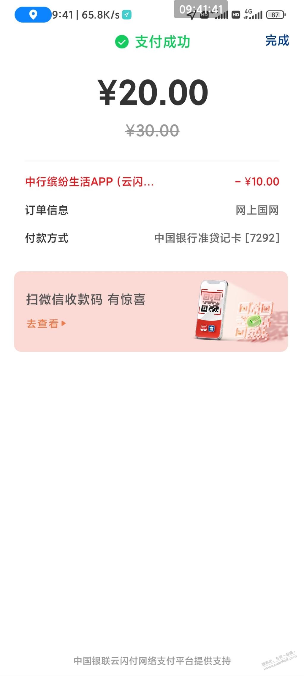 网上国网电费30-10 - 线报迷