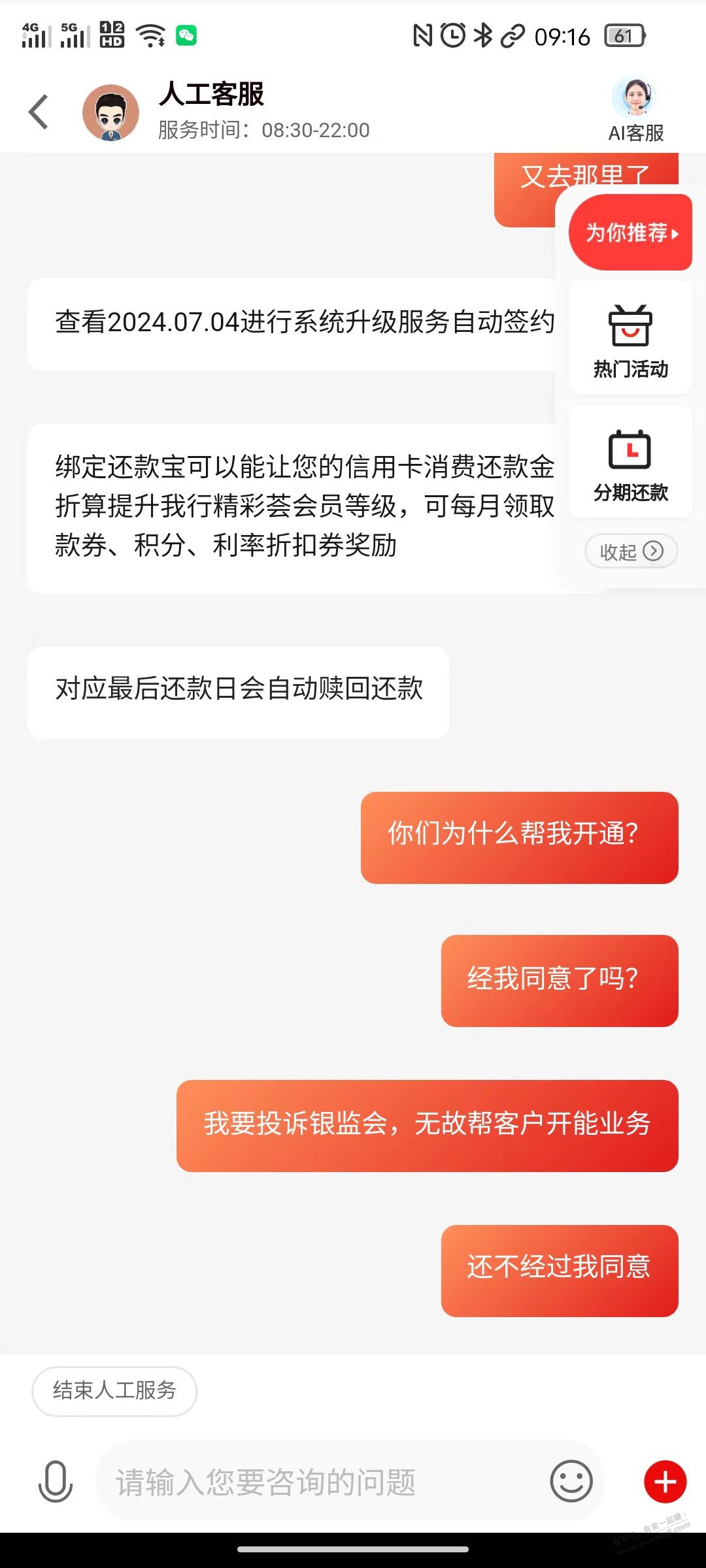 广发银行xing/用卡不经客户同意直接客户开通业务怎么投诉的 - 线报迷
