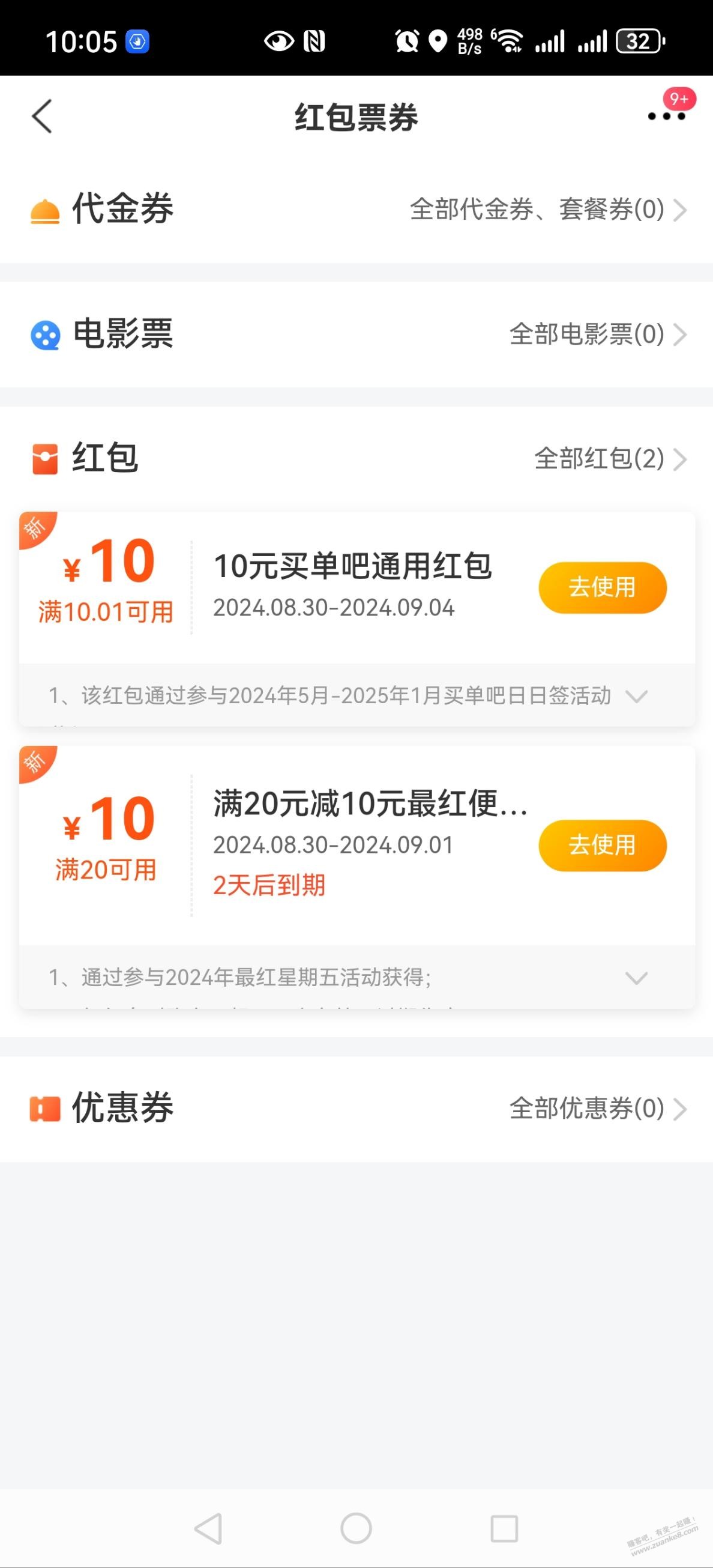 买单吧抽奖中了红包 - 线报迷