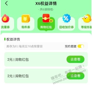 闲鱼等级红包更新了 - 线报酷