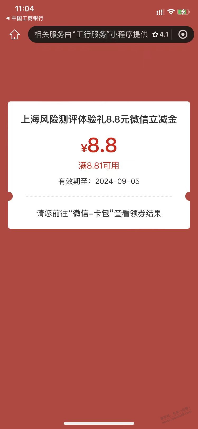 上海工行2个 8.8 立减金 - 线报酷