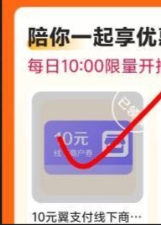 翼支付电信号开过会员的来领10元，扫自己微信提现 - 线报酷