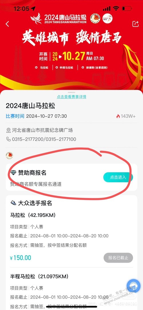 不懂就问，这种赞助商名额哪里可以买，没中签 - 线报酷