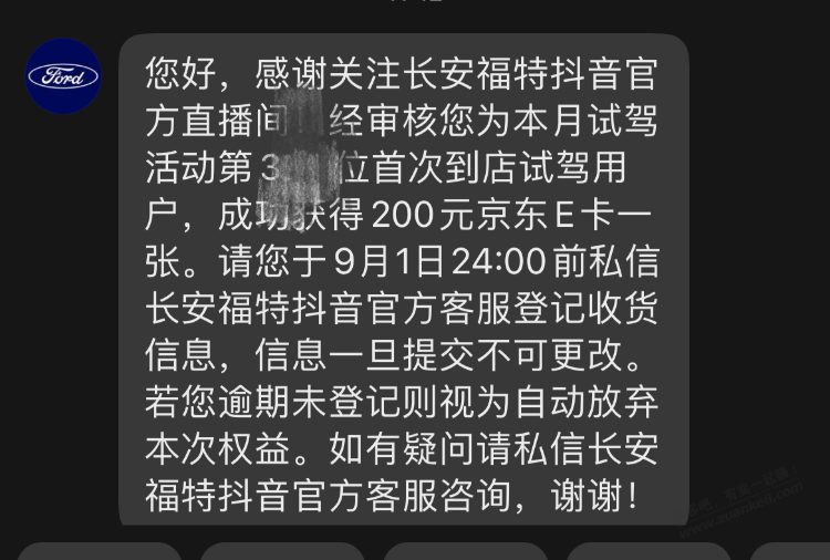 福特试驾200E卡名额还有100+ - 线报酷