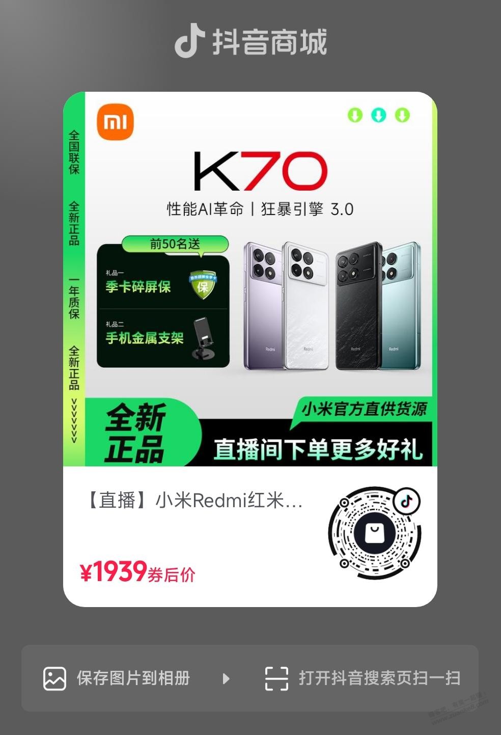 抖音商城，K70 1939元 - 线报迷