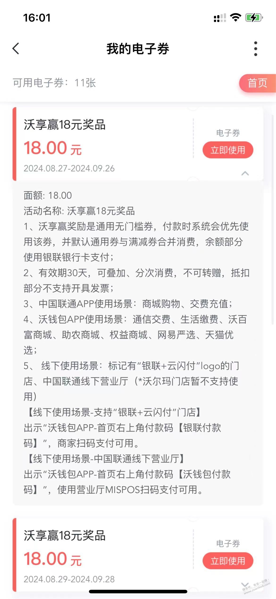 联通·众邦已存入，在线解答解惑 - 线报酷