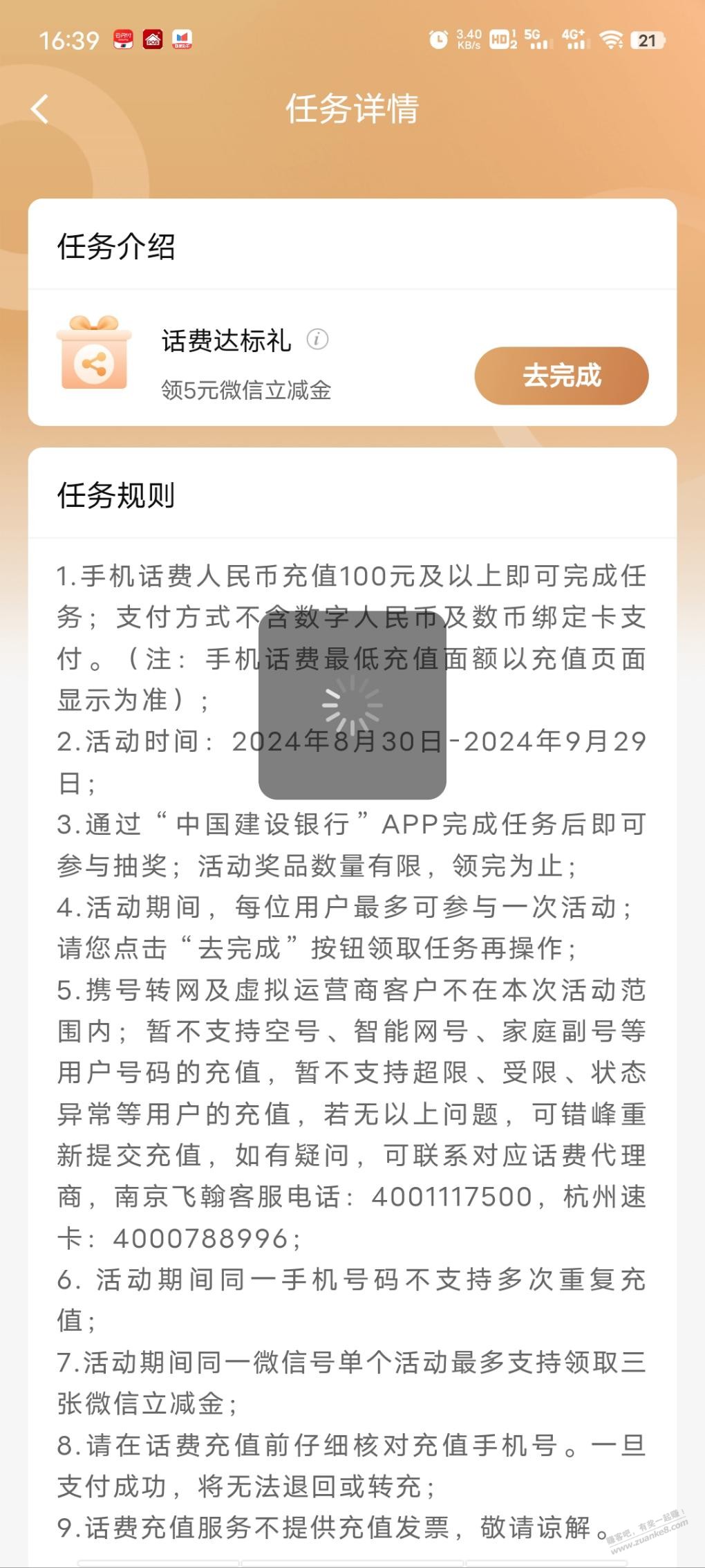 建行话费达标礼怎么完成？果 - 线报酷