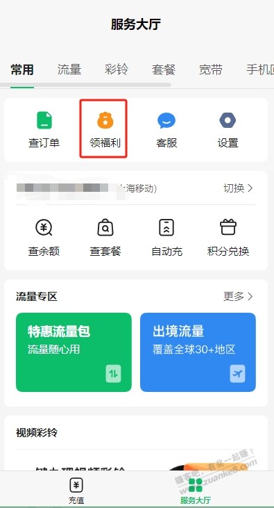 交行话费充值优惠券 - 线报酷