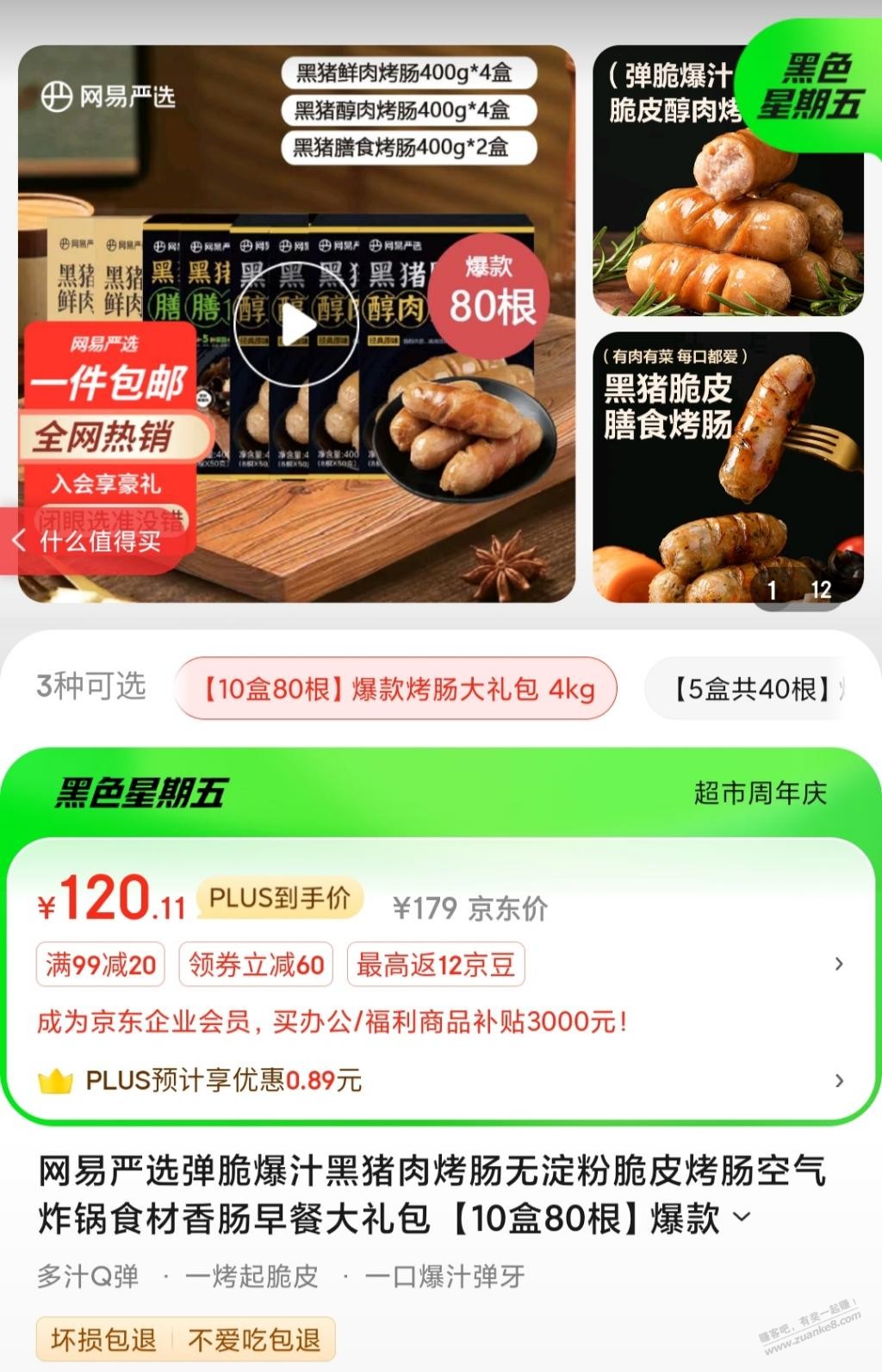 网易严选烤肠好吃吗？1.5元一根 - 线报酷