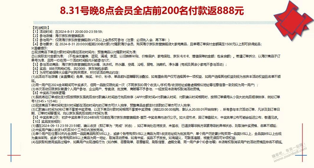 8月31日 海尔前200名反888元 - 线报酷