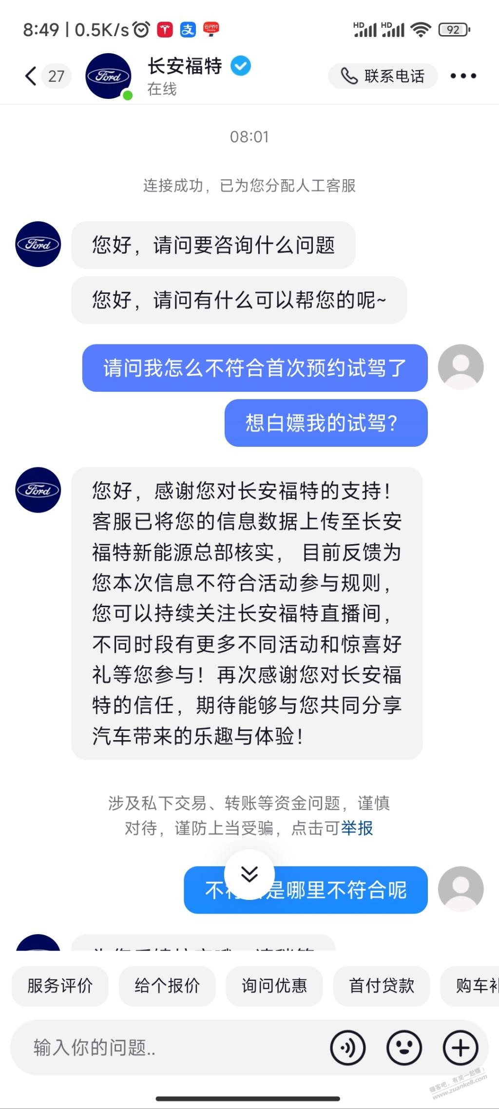 福特 玩不起 被我降伏了 - 线报酷