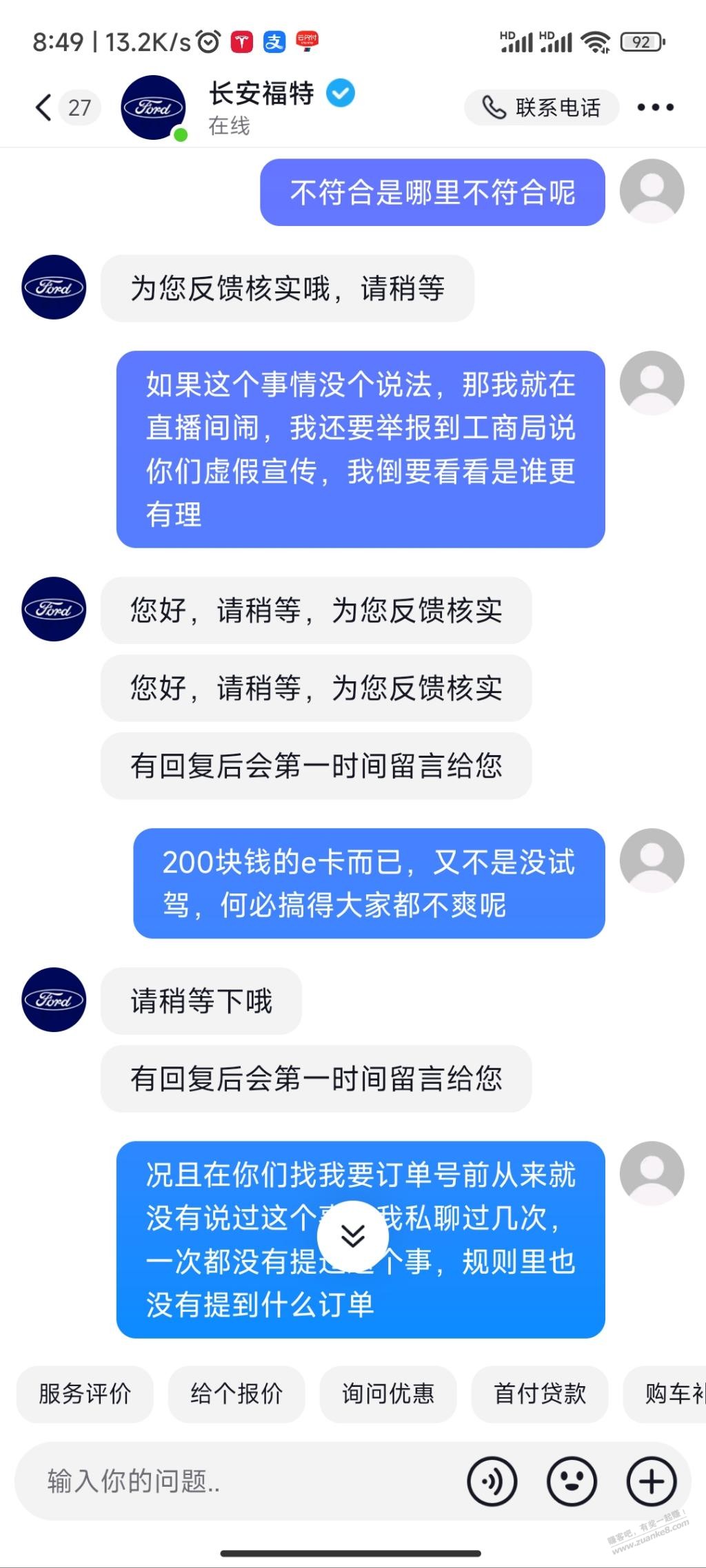 福特 玩不起 被我降伏了 - 线报酷