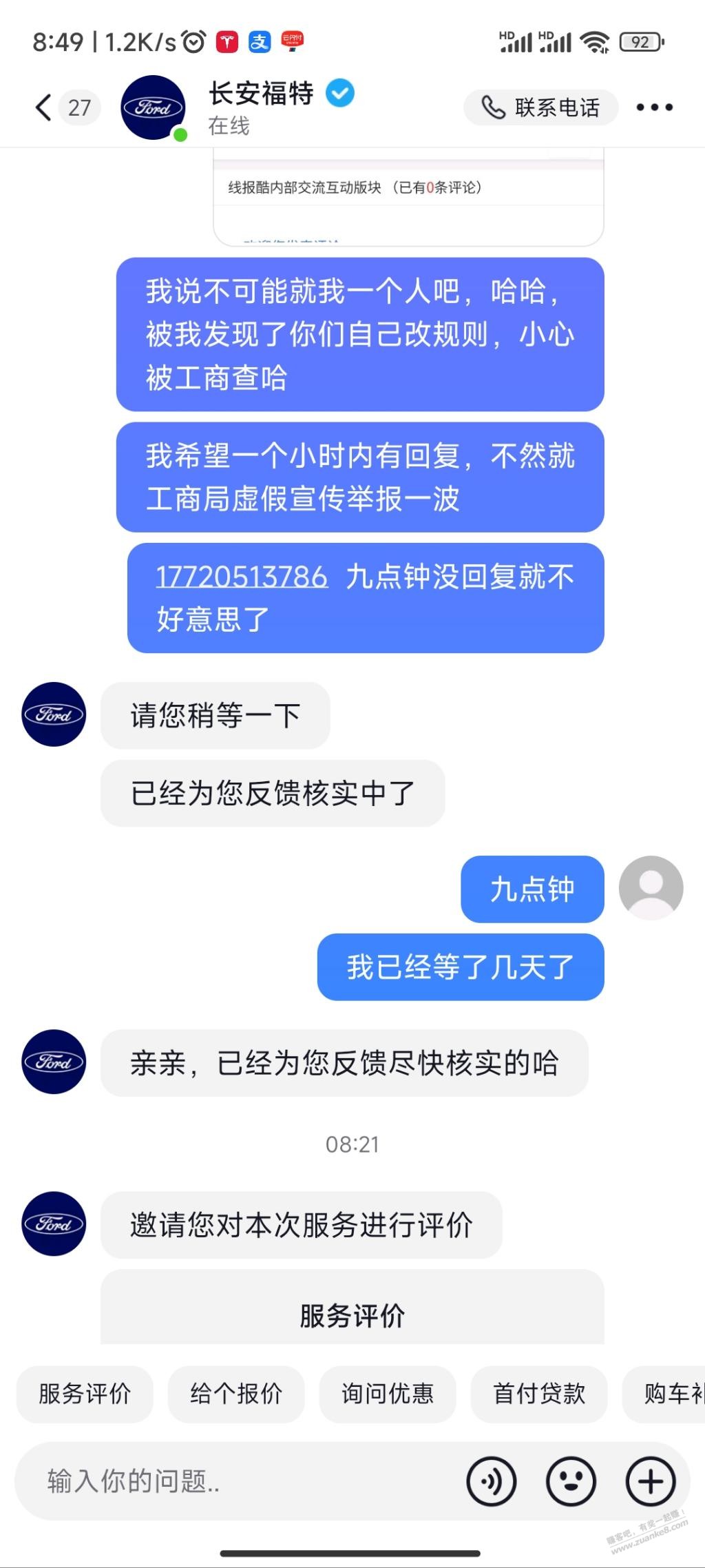 福特 玩不起 被我降伏了 - 线报酷