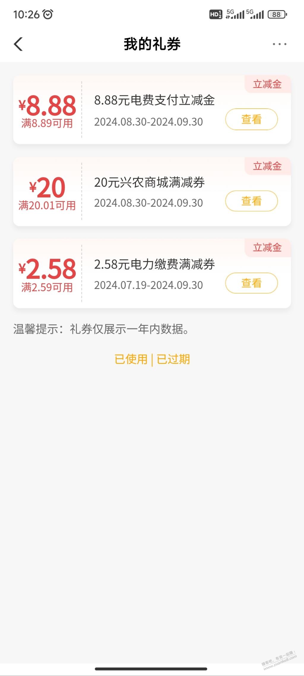 农行发券了，都看看有没有，坐标河北 - 线报酷