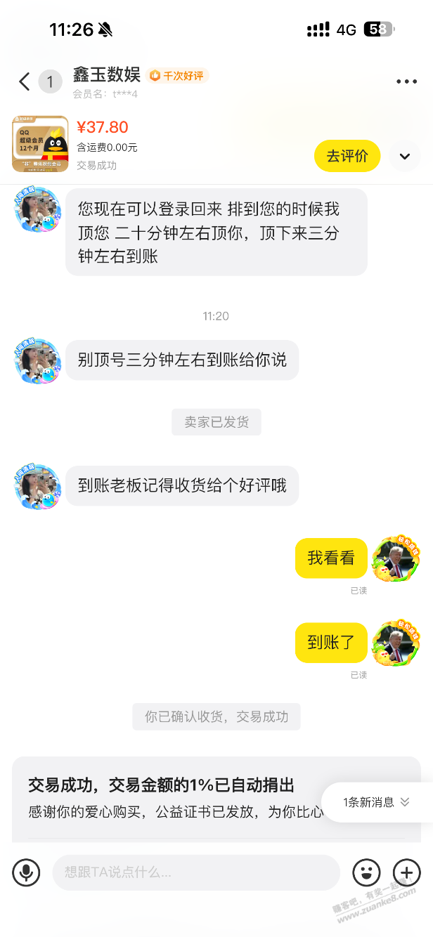 现在QQ超级会员原来真的这么便宜了。。。 - 线报酷