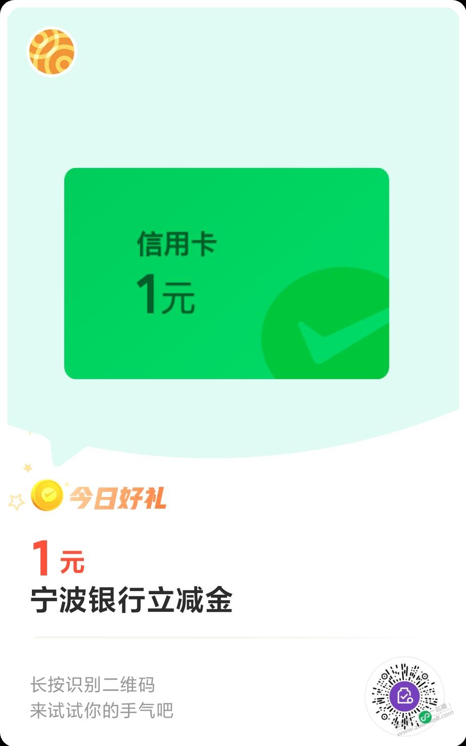 宁波银行xing/用卡1元立减金 - 线报酷