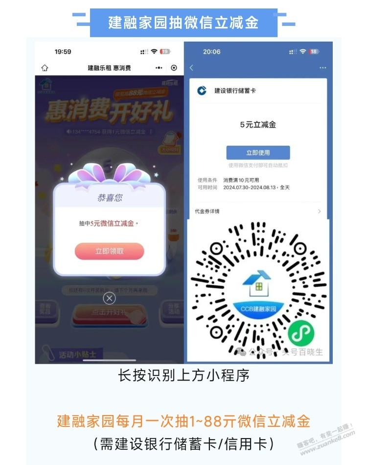 建融立减金 - 线报酷