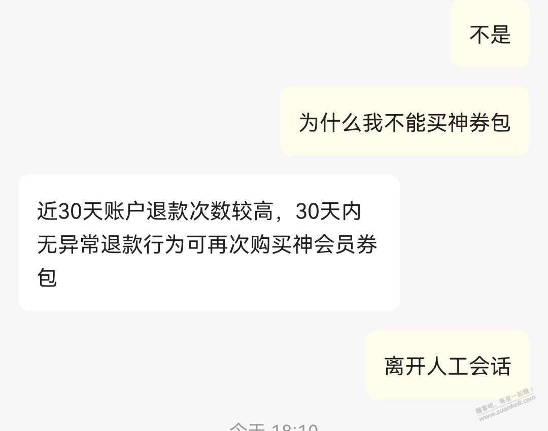 美团神券包退款次数太多 被拉黑了（30天后才能恢复） - 线报酷