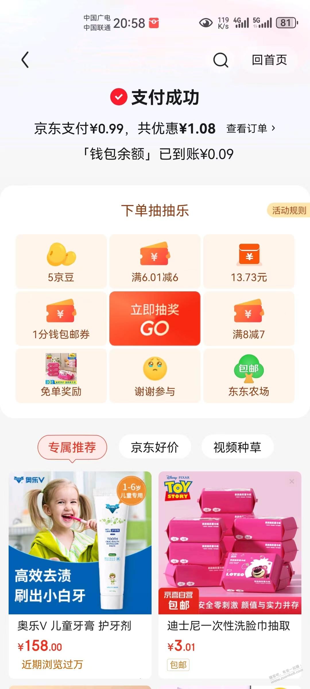 狗东弹卷买完东西还赚钱不知道有没有返利，忘了 - 线报酷