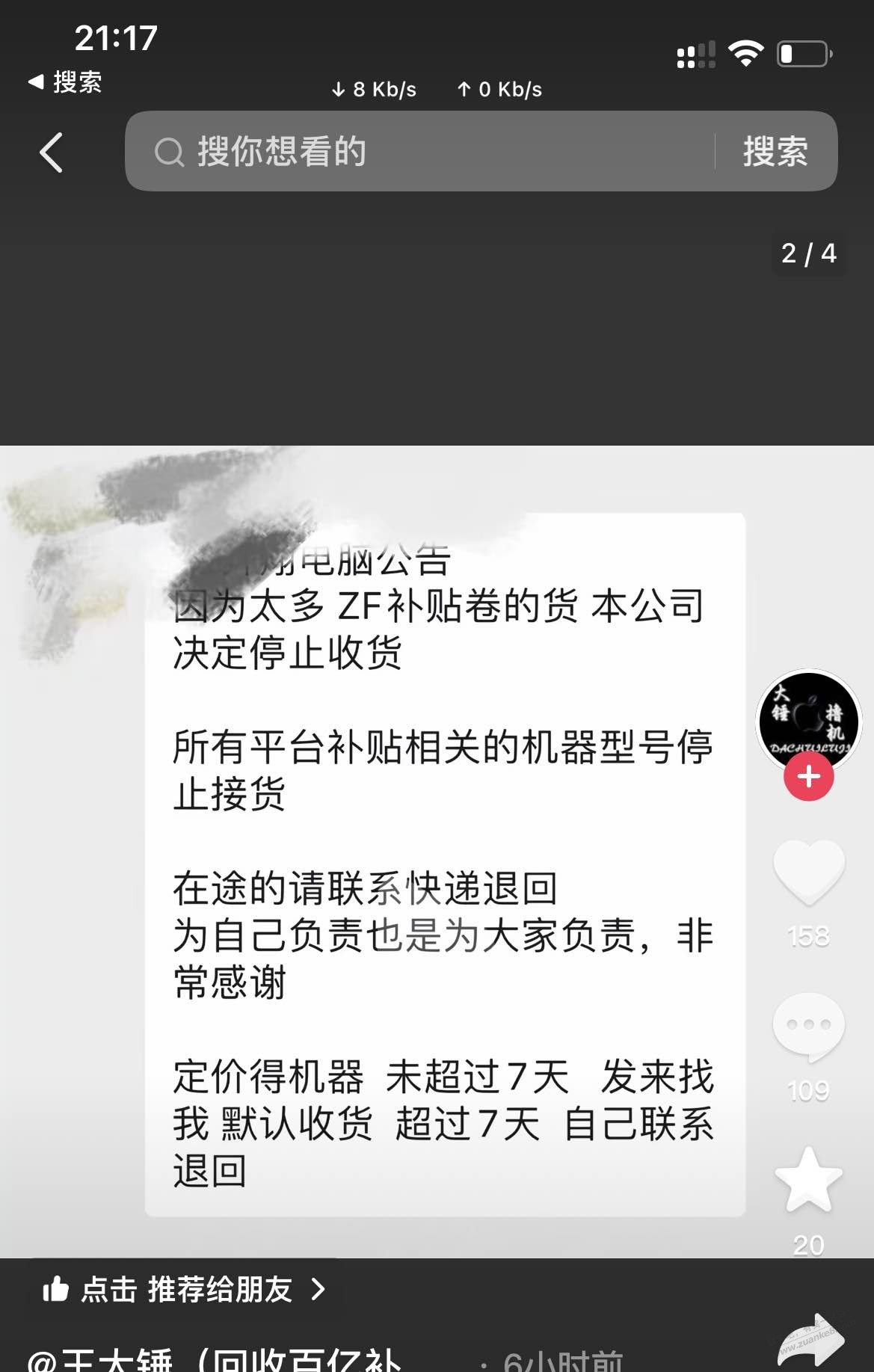 真的假的？ - 线报迷