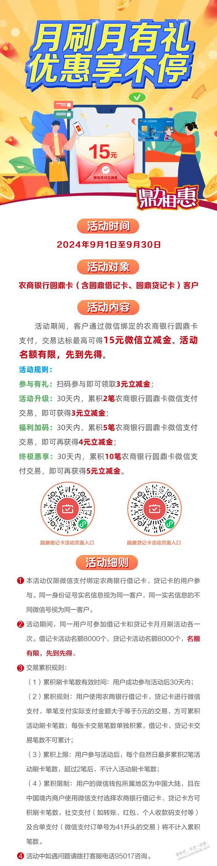 江苏农信9月30微信立减金 - 线报酷