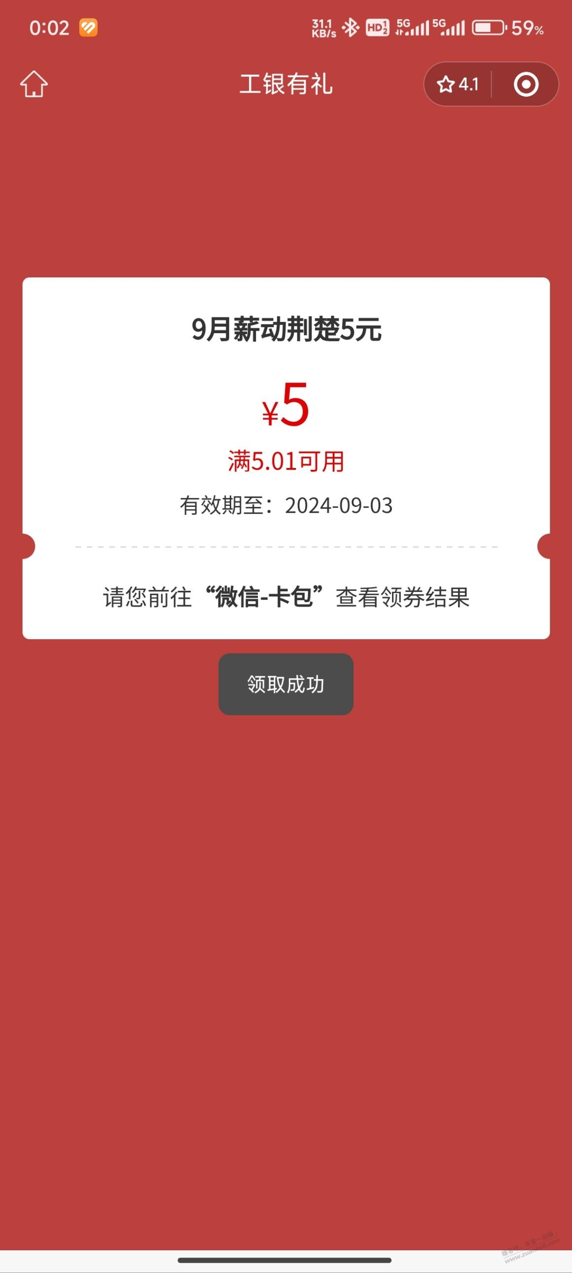 湖北工行任务中心5元 - 线报酷